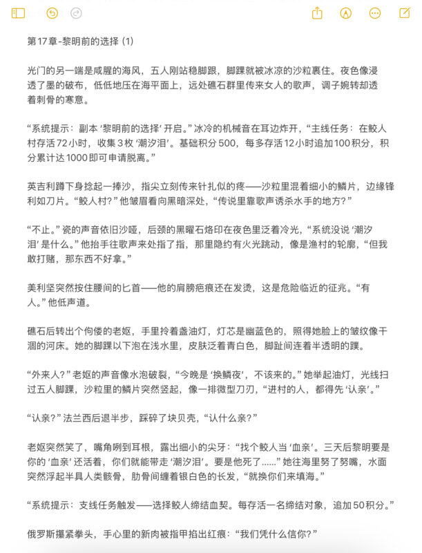 《终点线》第十七章-黎明前的选择（1）-拟人圈