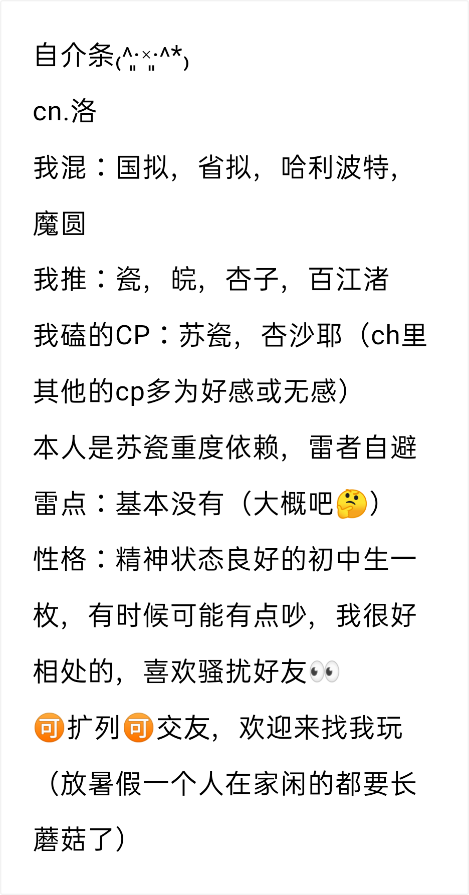 交友扩列-拟人圈