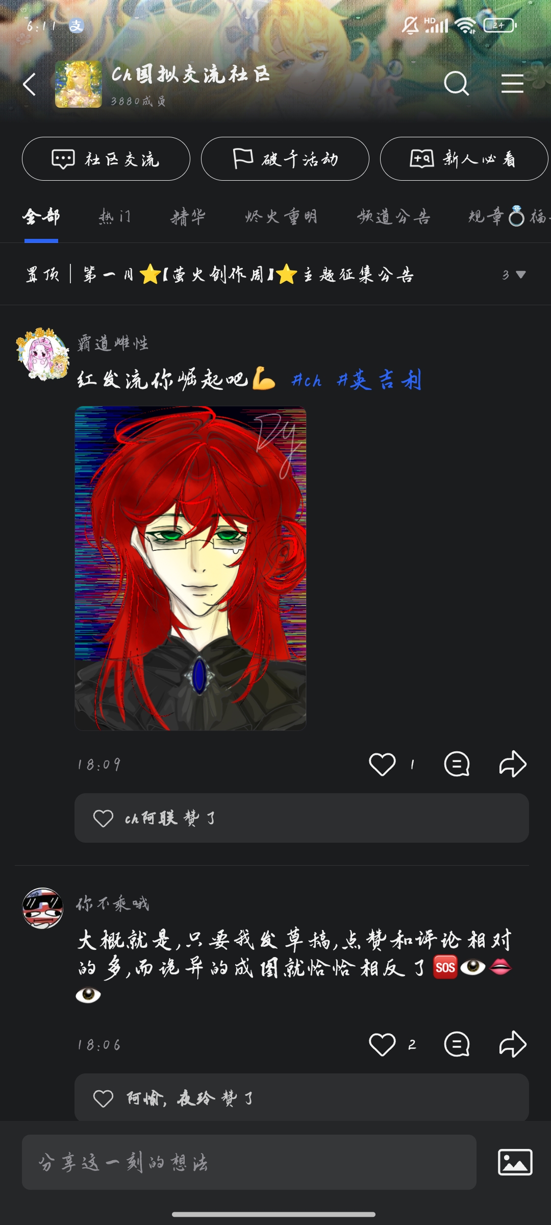 拟人圈