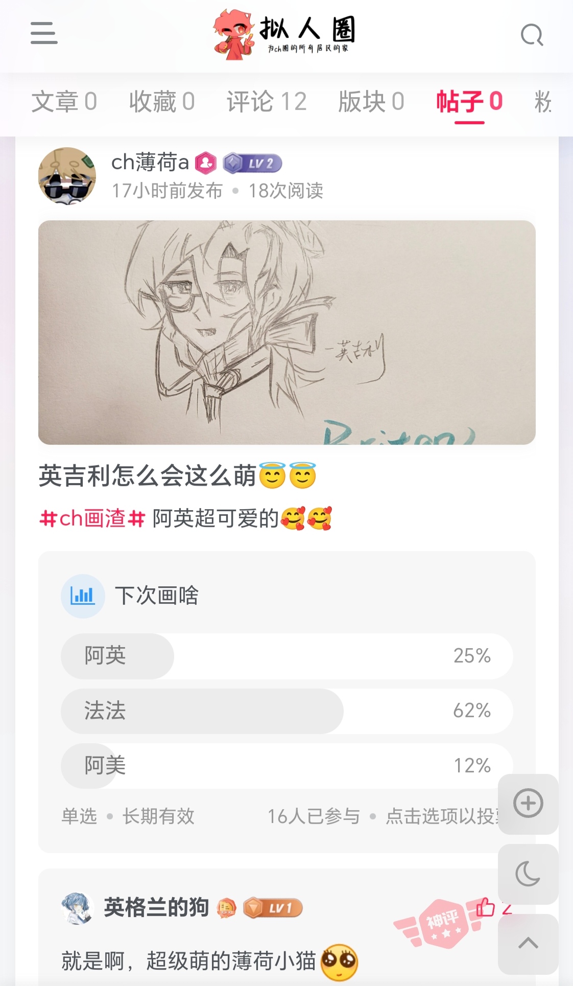 拟人圈