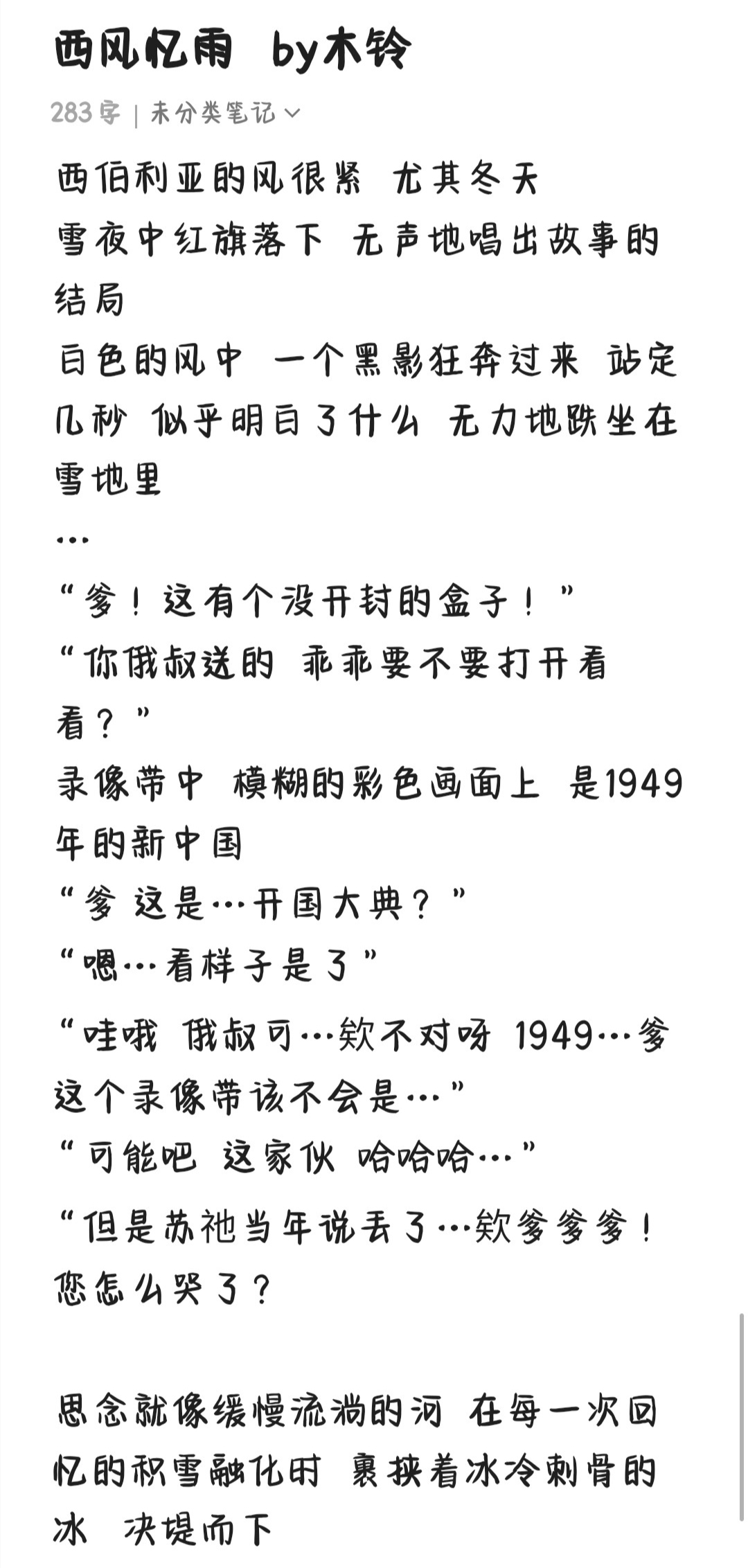 西风忆雨(苏瓷)-拟人圈