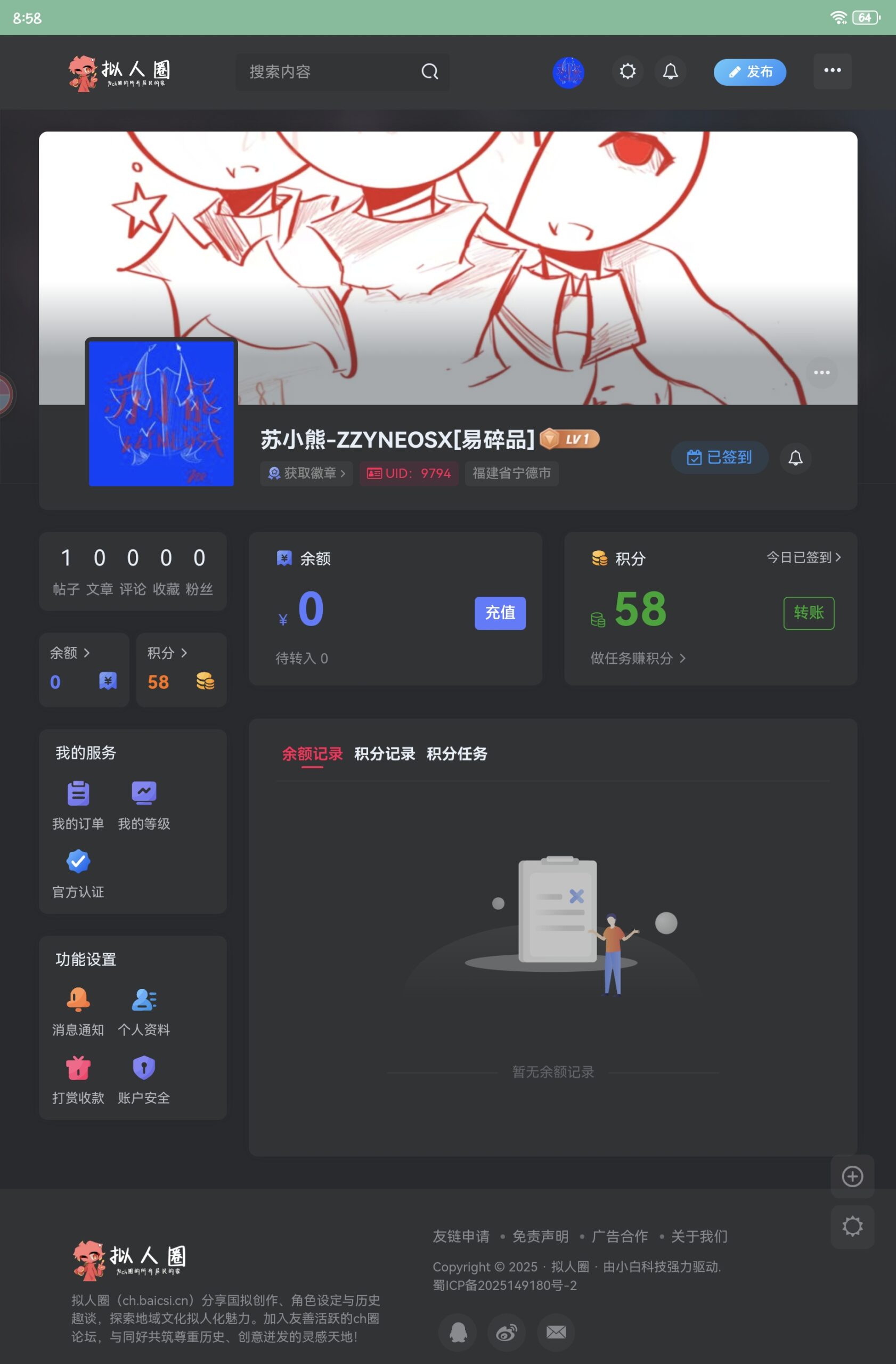 软件的账号-拟人圈