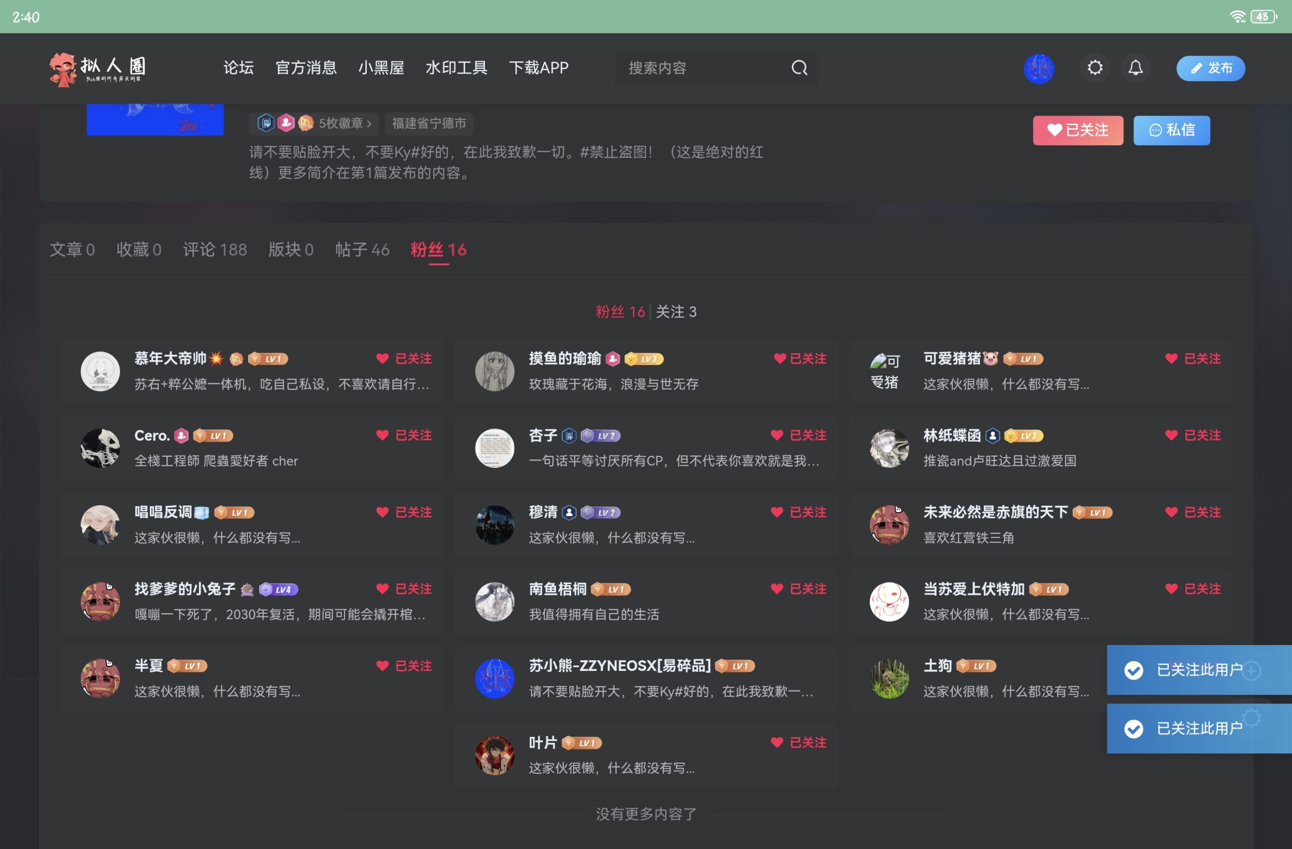 嗯，也是来说一下回关-拟人圈