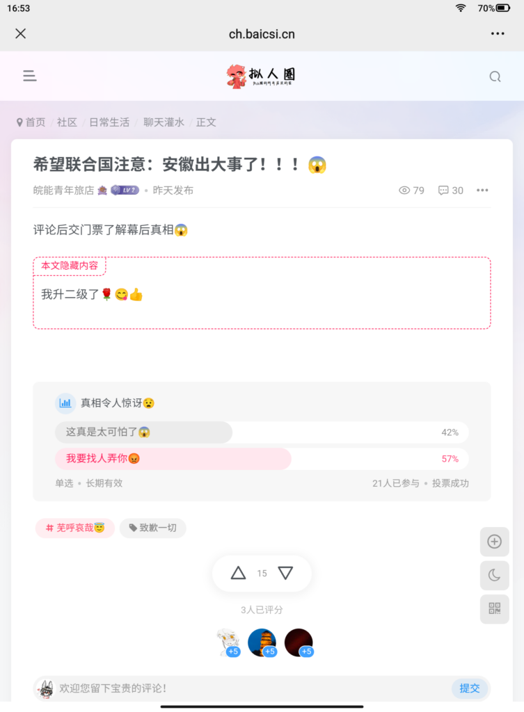评论图片-拟人圈