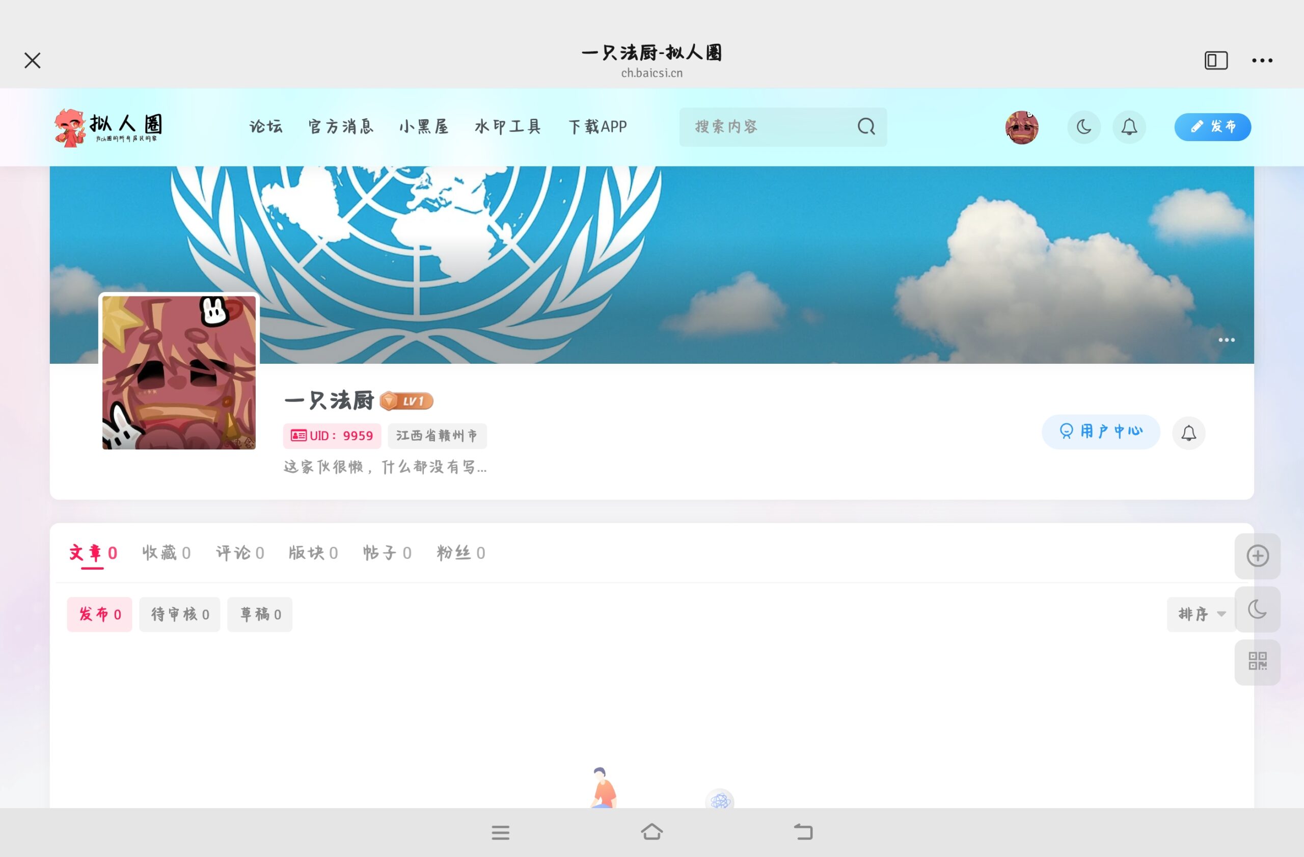 拟人圈