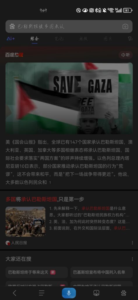 Screenshot_20250817_094904_com.baidu.searchbox