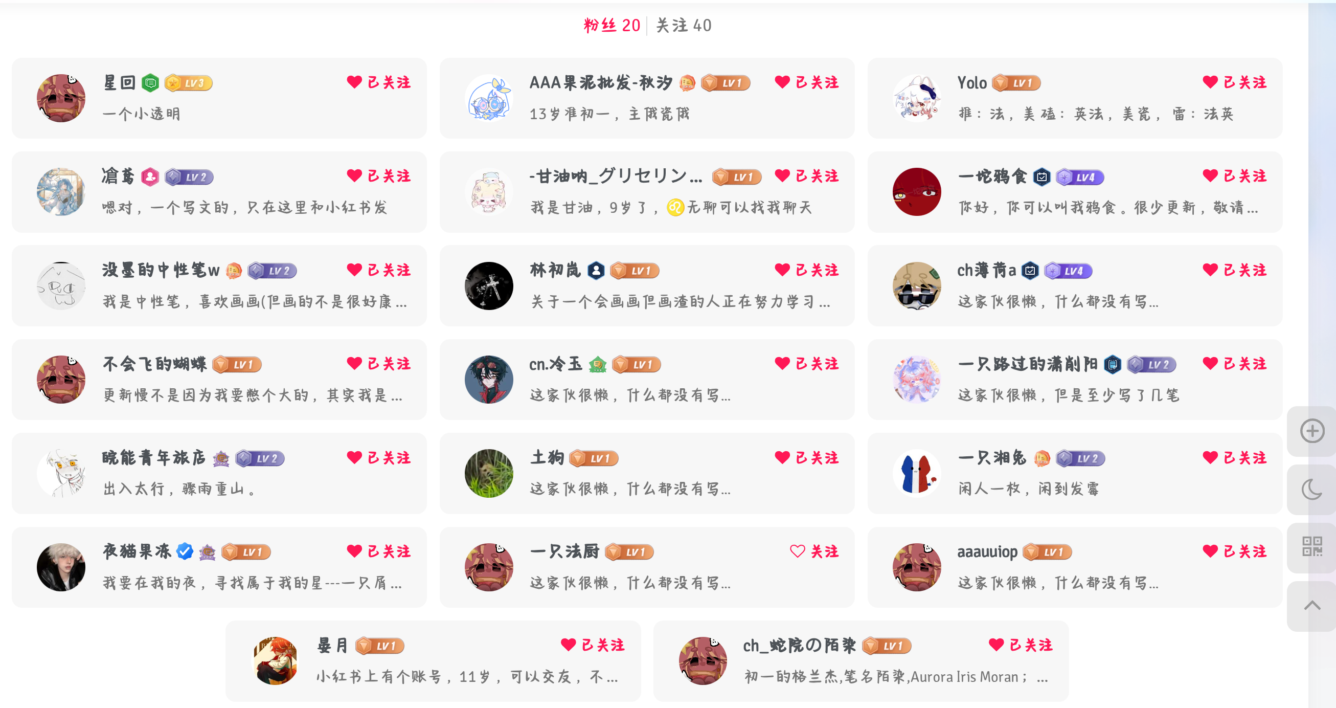 我有二十个粉丝啦♡(ӦvӦ。)-拟人圈