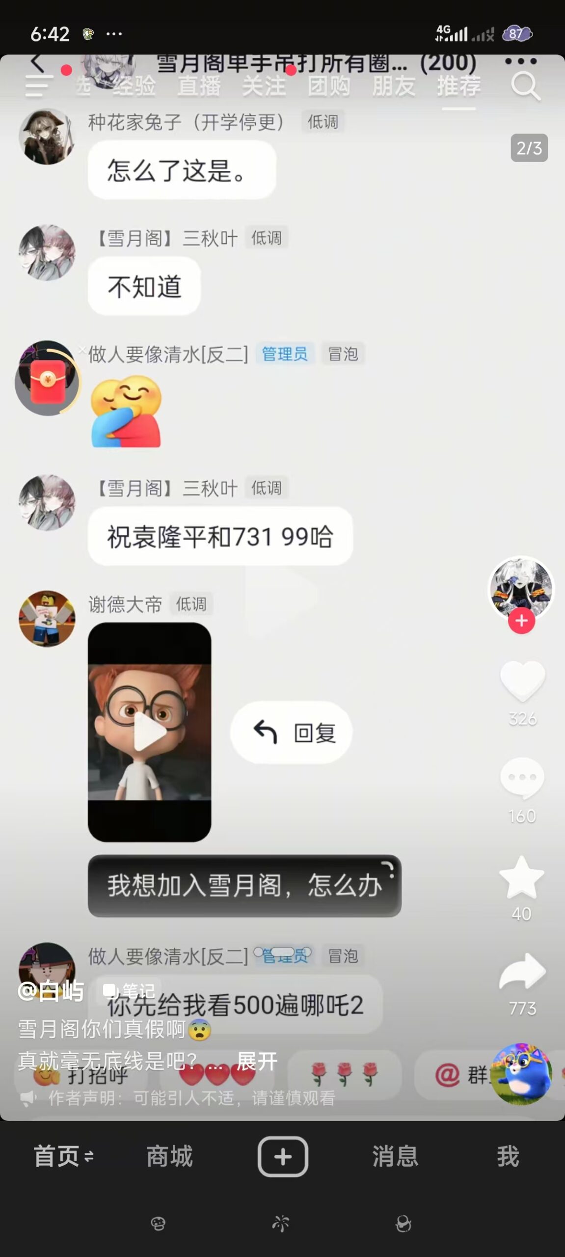 拟人圈