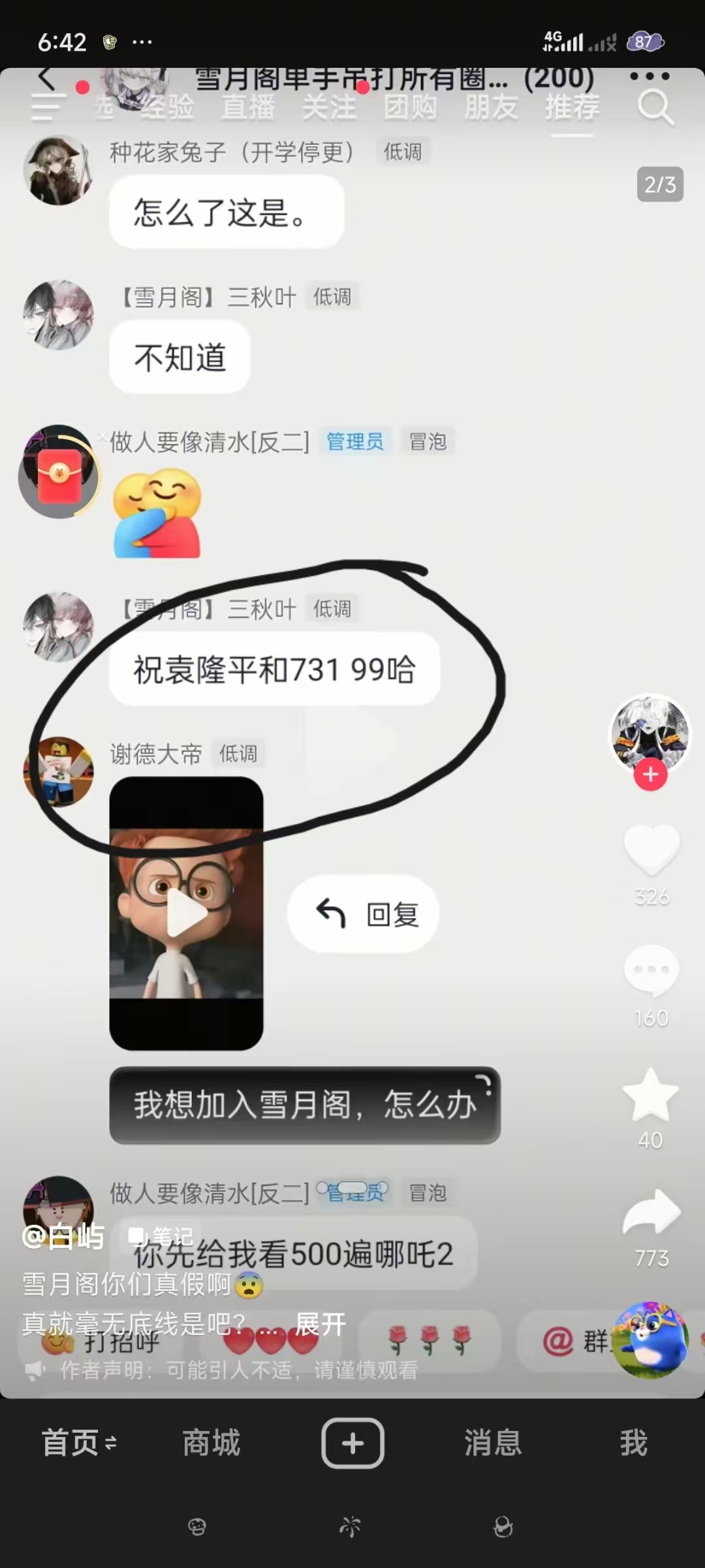 拟人圈