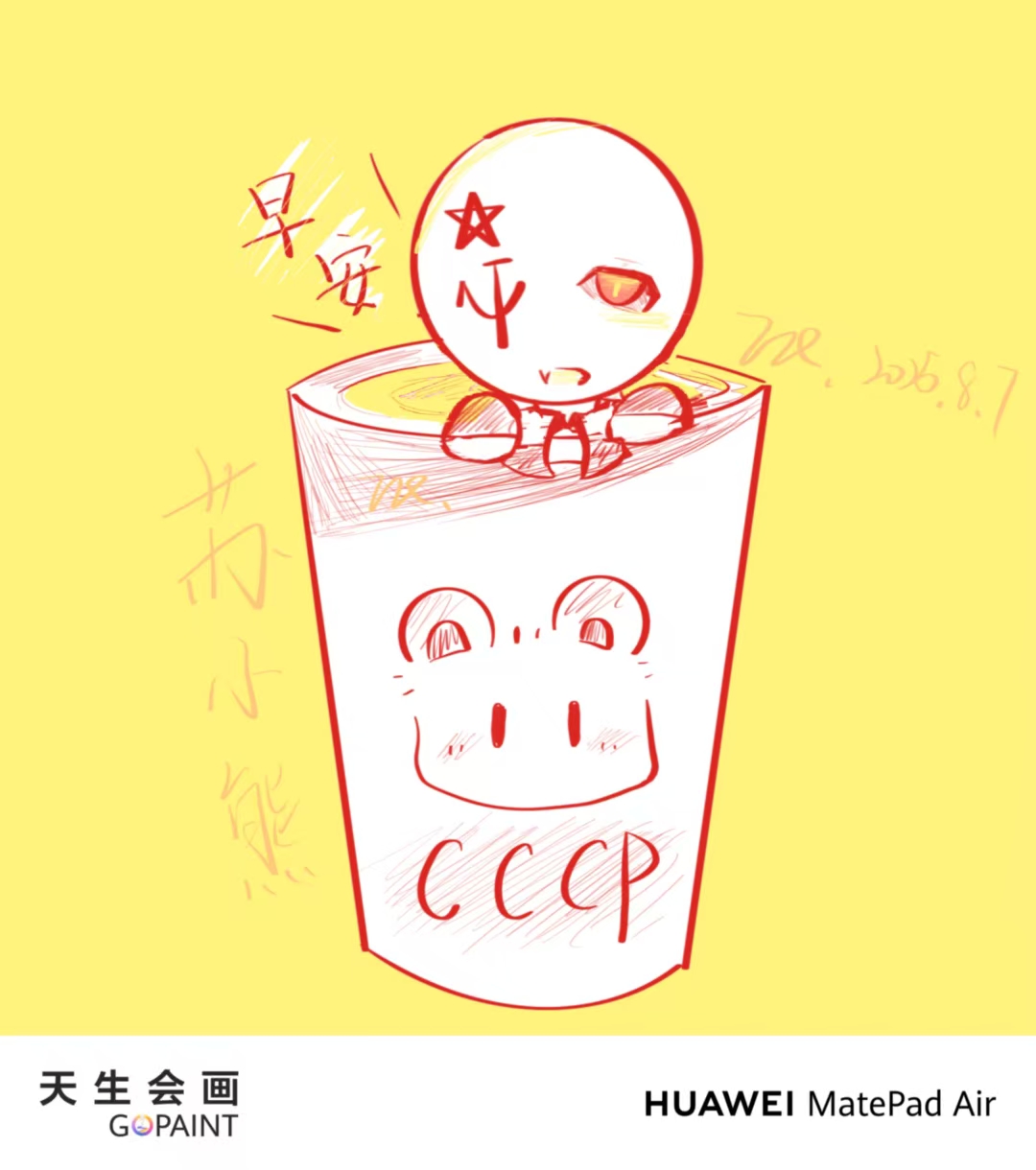 老师们,早安!-拟人圈