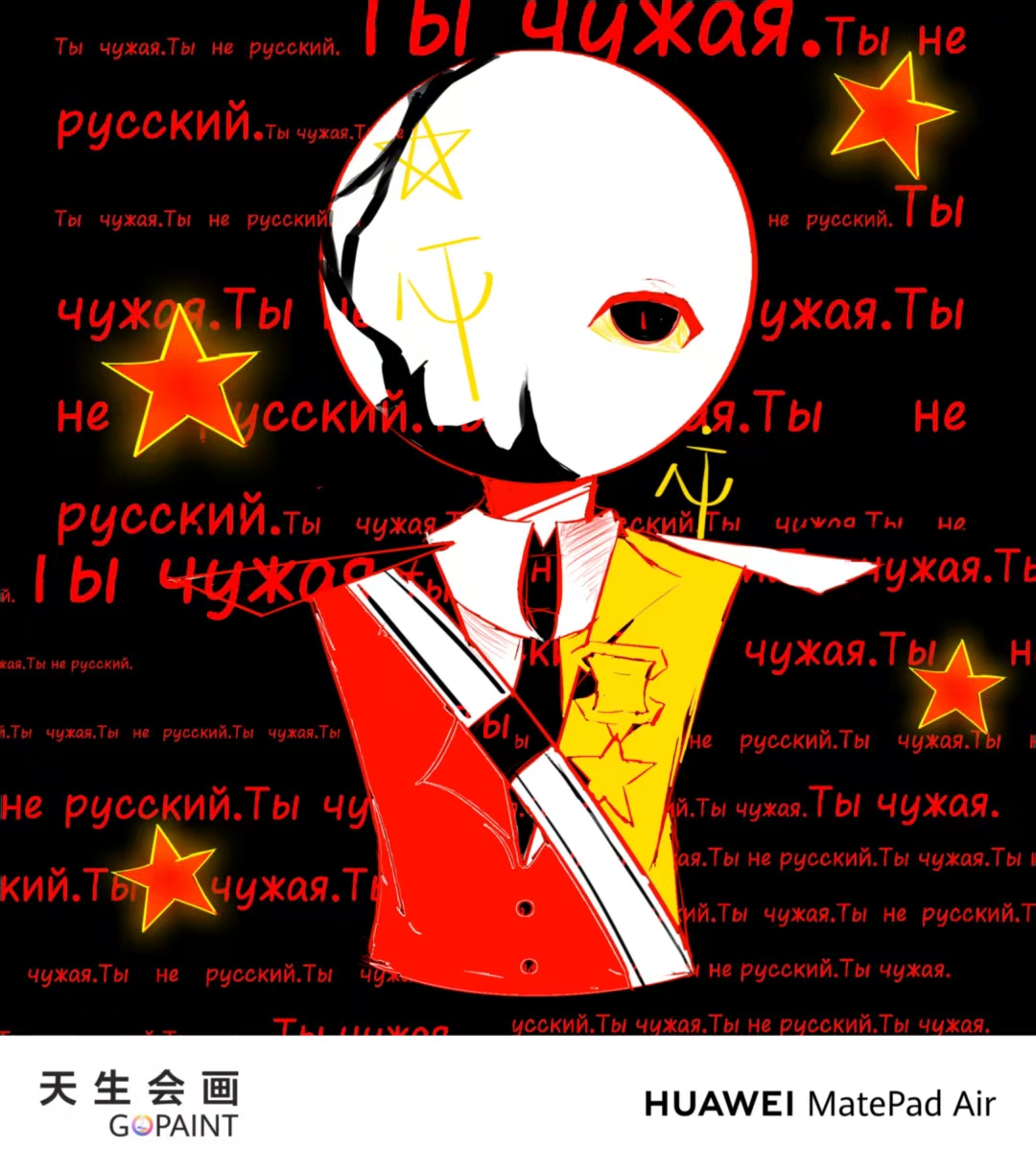 ch苏[异类]-拟人圈