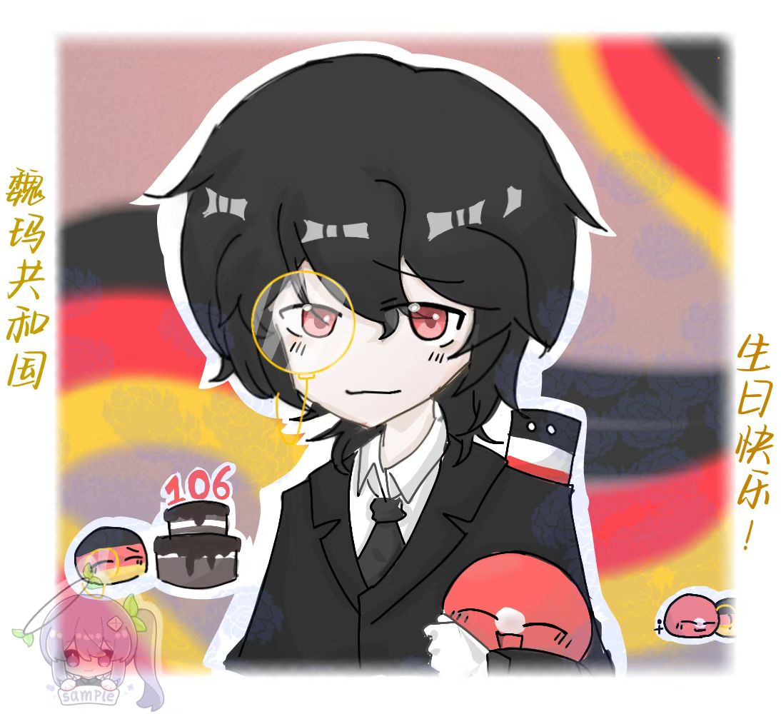 魏玛共和国生日快乐-拟人圈