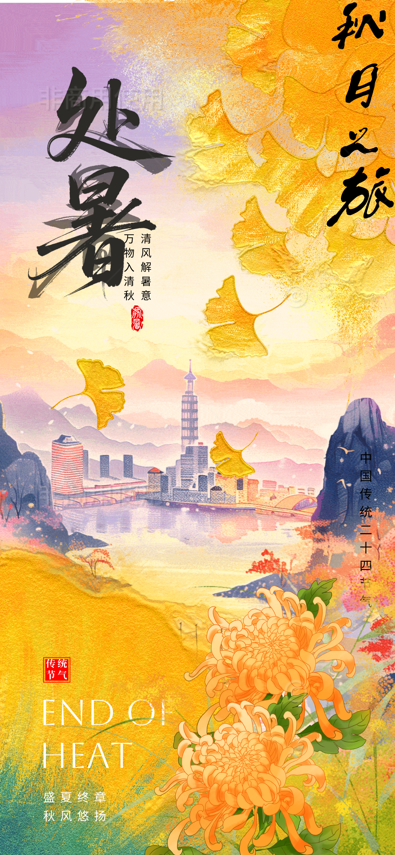 立秋【海报】-拟人圈
