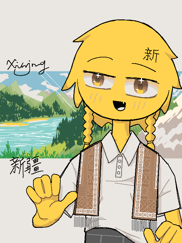 新疆可爱捏-拟人圈