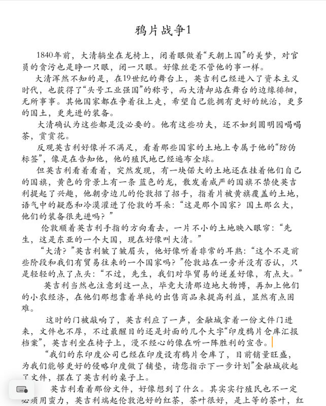 鸦片战争1-拟人圈