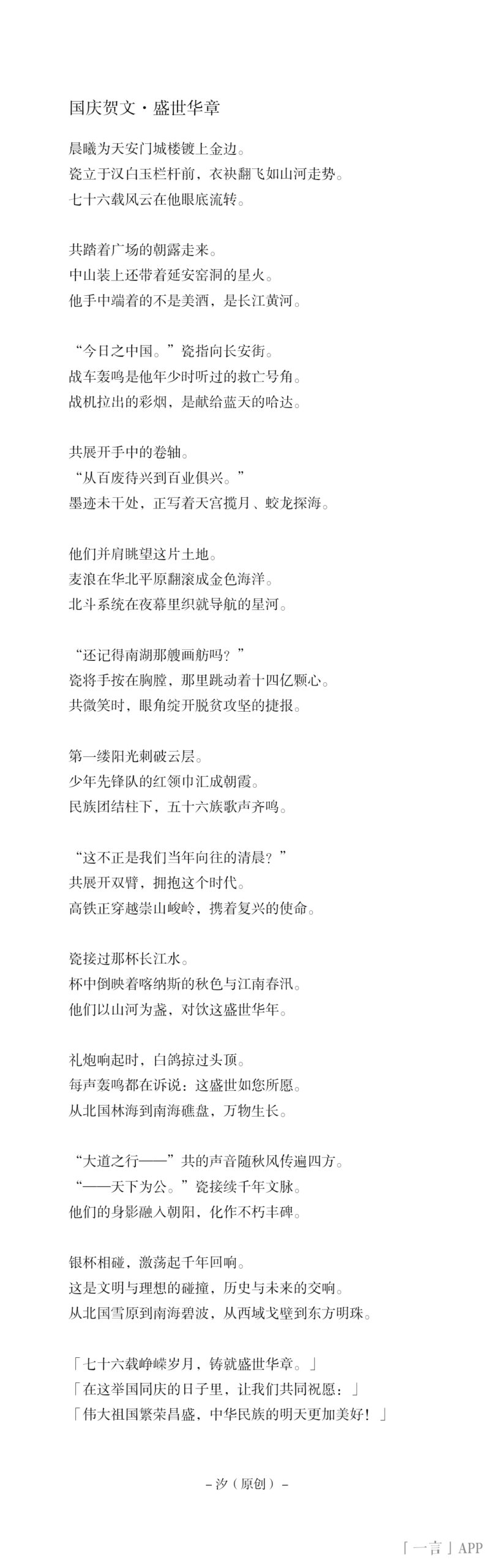 《盛世华章》-拟人圈