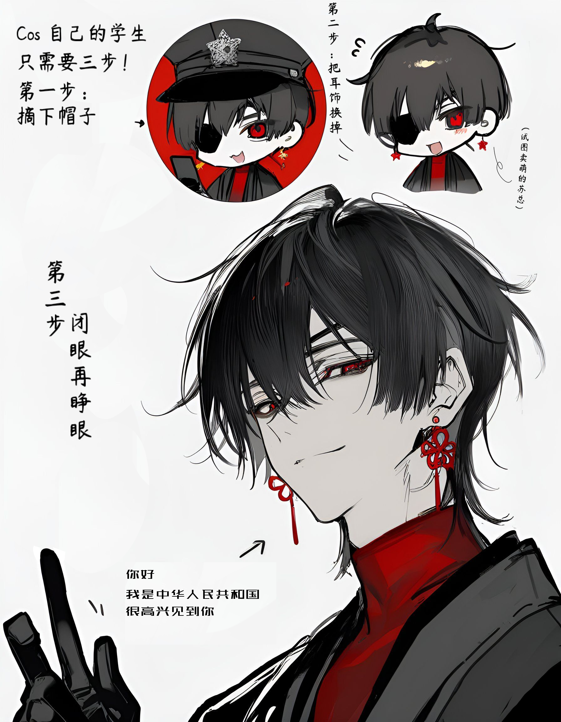 苏总教你怎么cos China-拟人圈