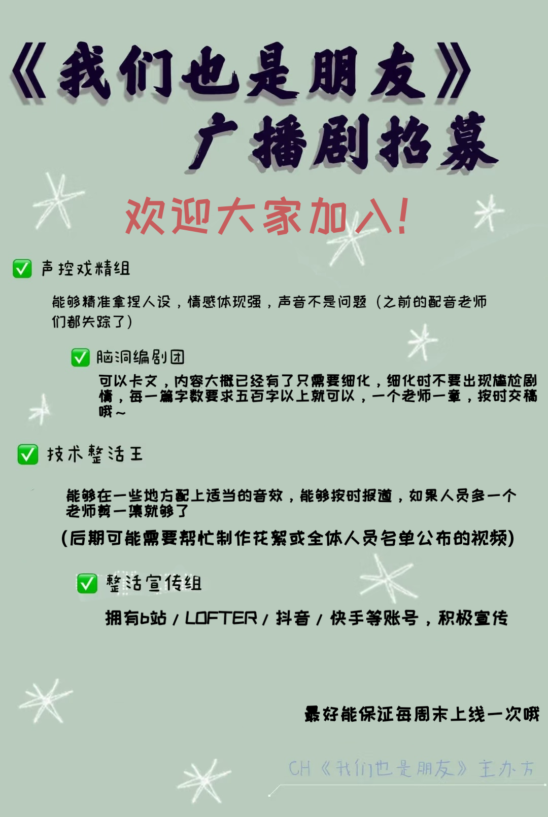 招人啦！来者不拒哦～-拟人圈