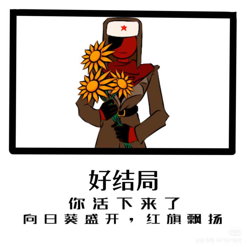 苏（结局版）-拟人圈