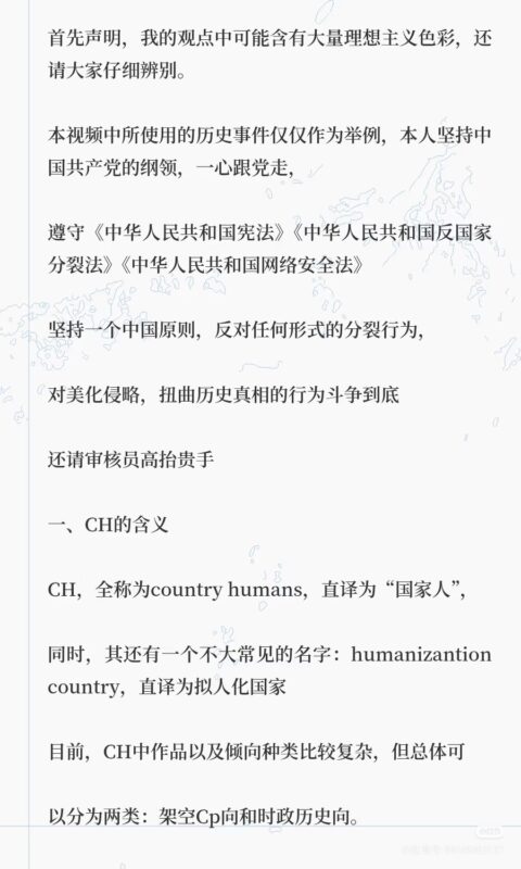 对ch的最后报告（一）-拟人圈