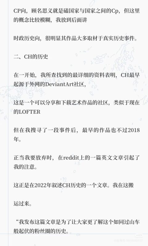 对ch的最后报告（一）-拟人圈