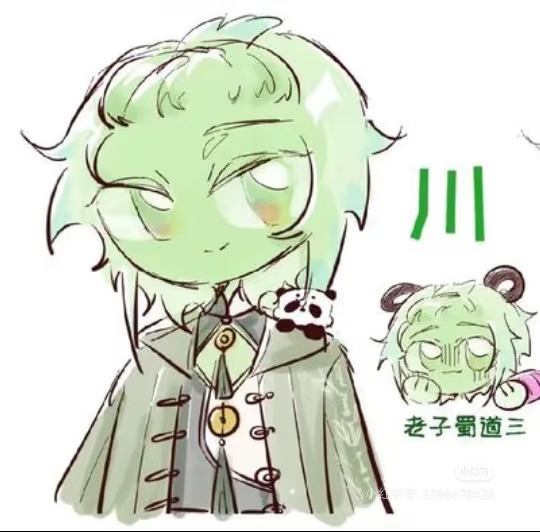 四川（蜀）-拟人圈