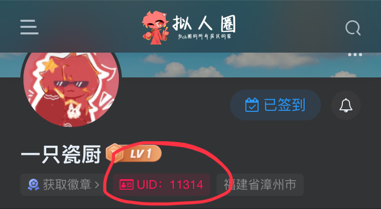 这UID稀有吗?-拟人圈