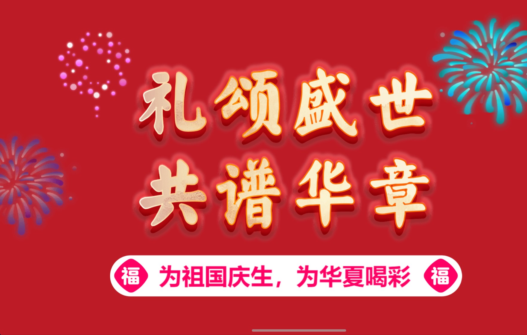 国庆双节🎉快乐-拟人圈