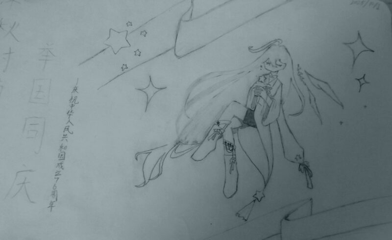 国庆贺图但是潦草-拟人圈