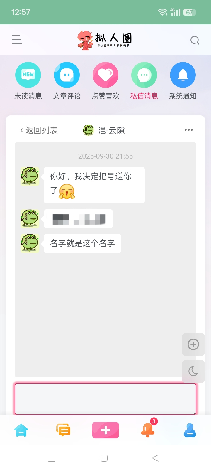 @云隙-拟人圈