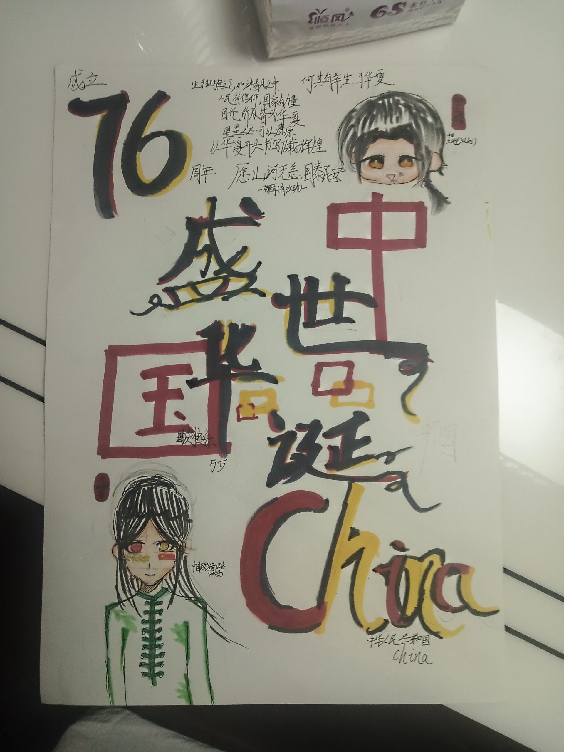 给死学校画无偿但夹带私货-拟人圈