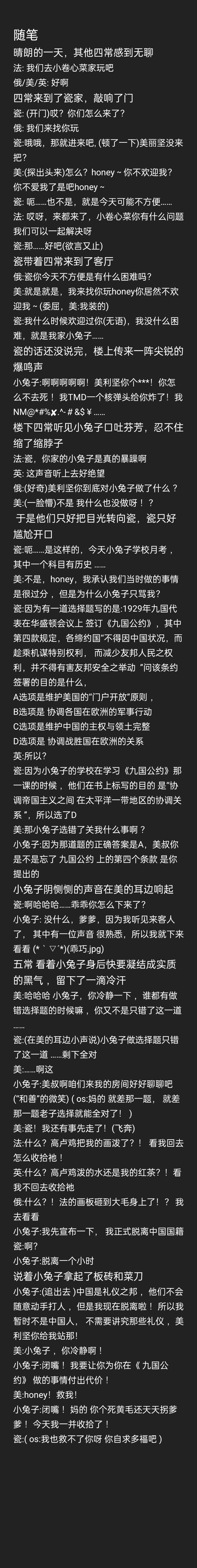 等我历史考试完了之后-拟人圈