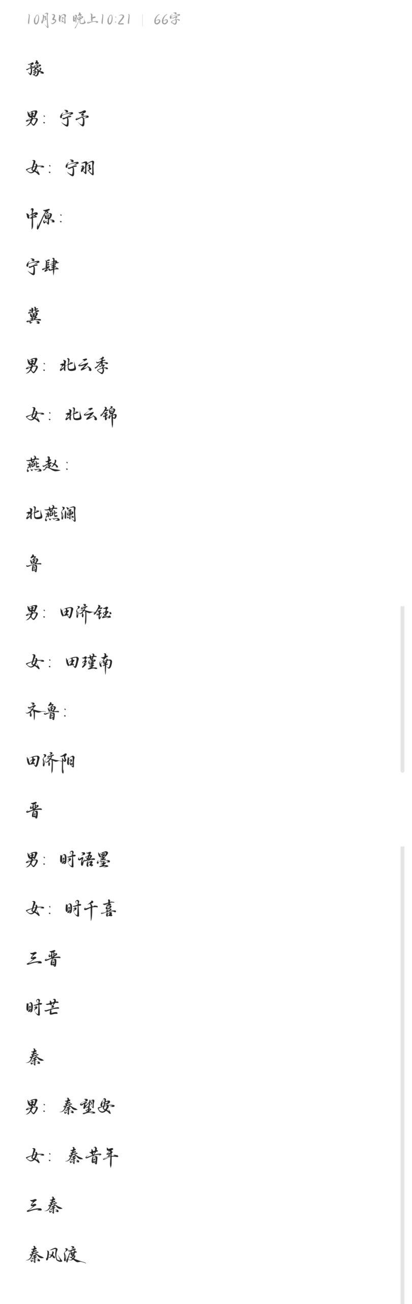 我流省拟人物名称-拟人圈