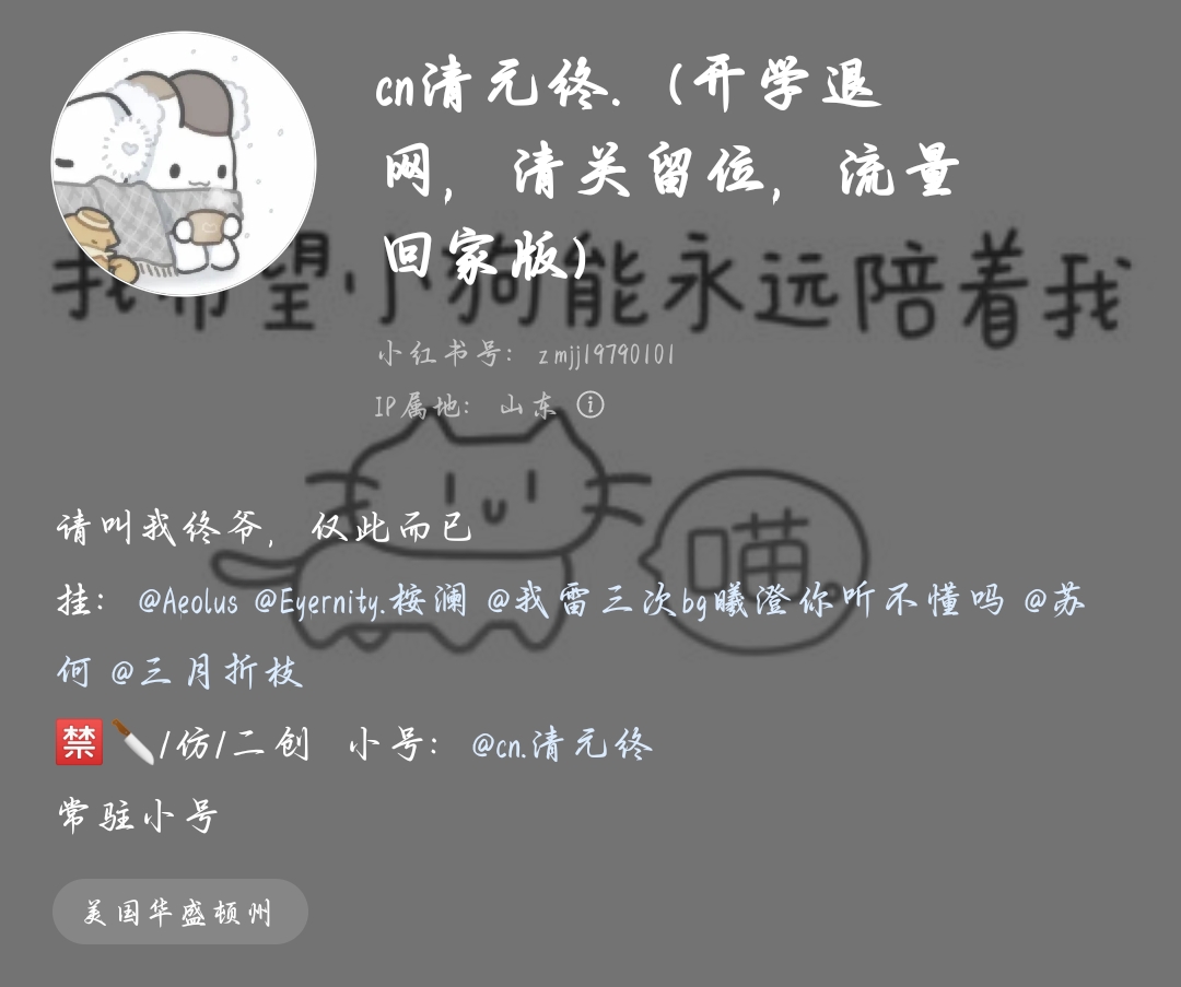 #清元终-拟人圈