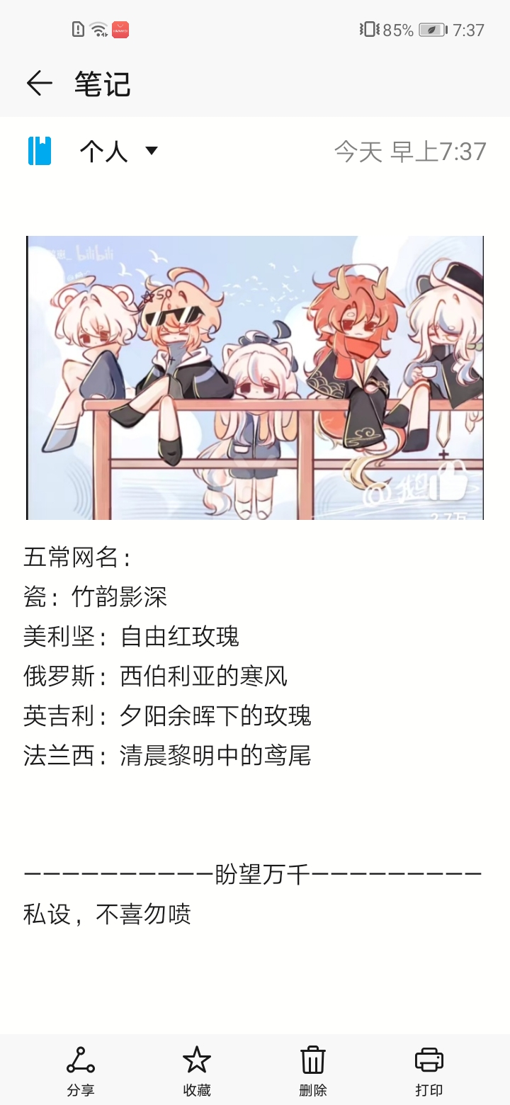 五常网名（私设）-拟人圈