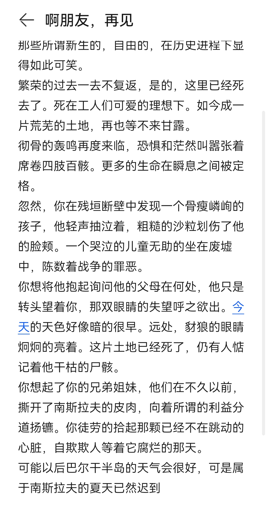 啊，朋友再见-拟人圈