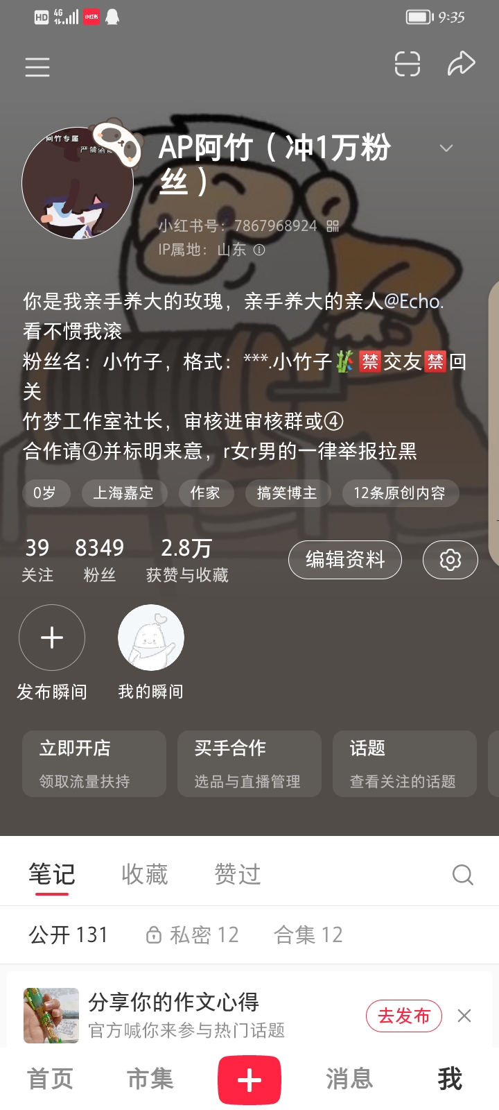 你们的竹子来了-拟人圈