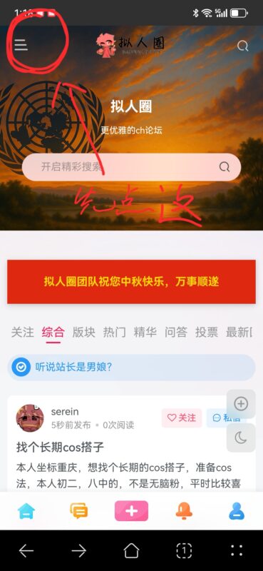 分享一下进入个人主页的方法-拟人圈