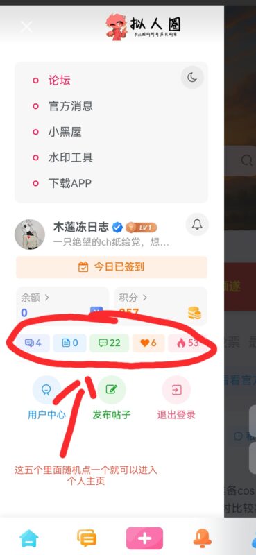分享一下进入个人主页的方法-拟人圈