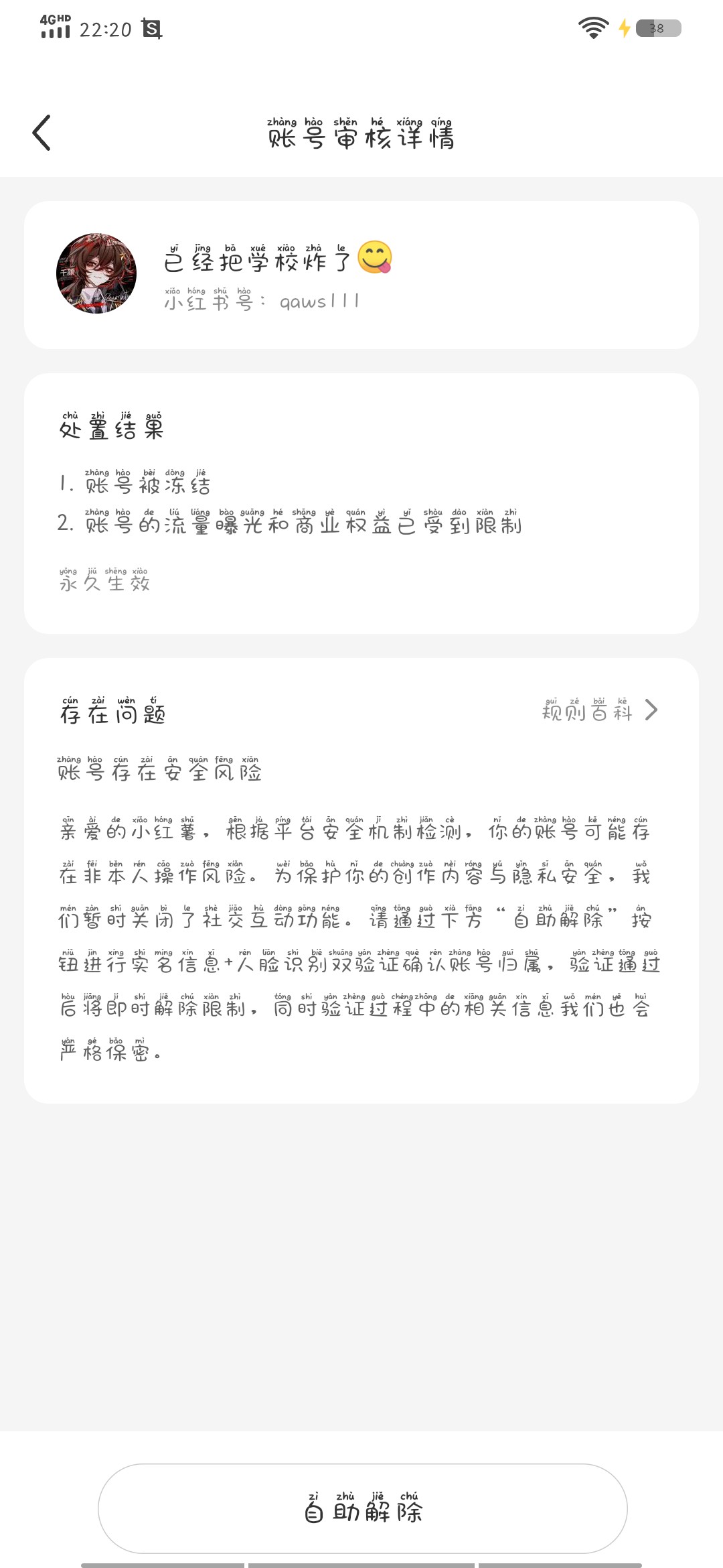 啊啊啊啊啊啊啊啊啊啊啊啊啊啊啊啊啊啊啊啊啊啊！我账号被封了！-拟人圈