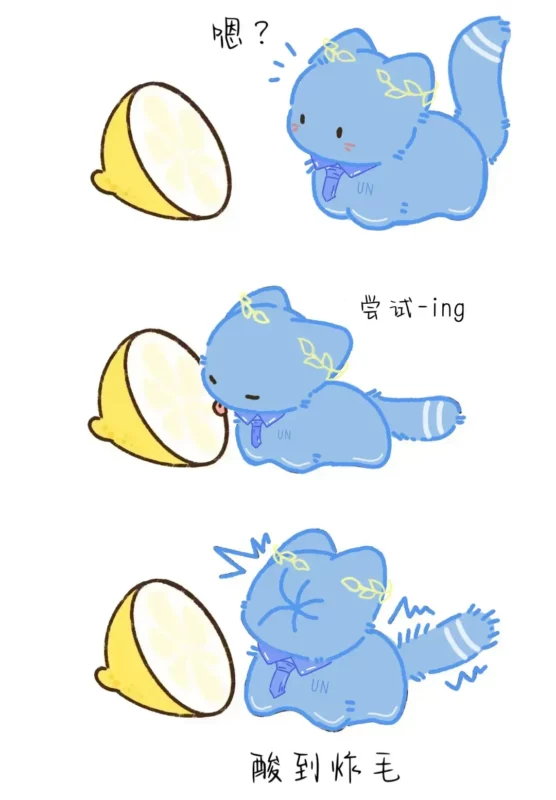 《被酸到的正确解决办法》-拟人圈