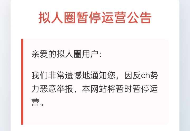 百日沉寂之终结-拟人圈