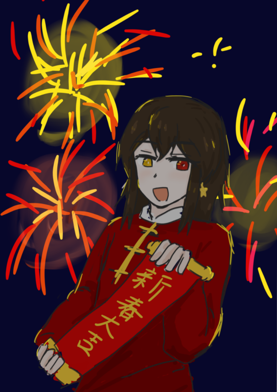 新年快乐呀～-拟人圈