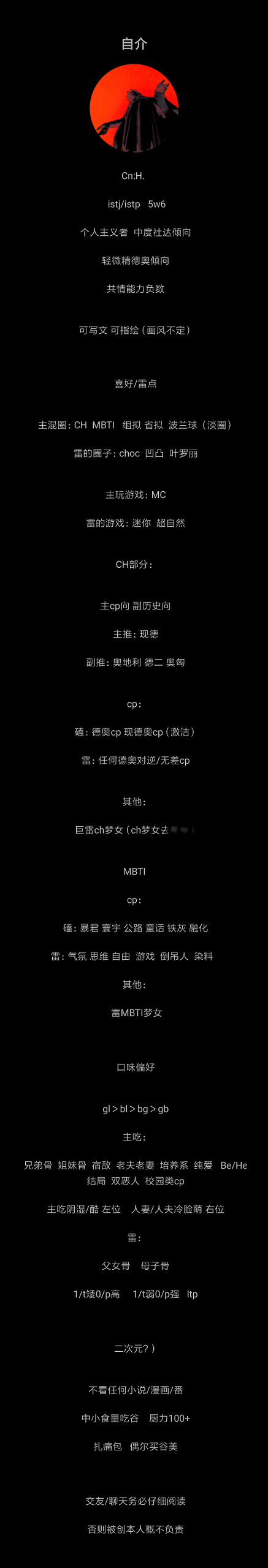 自介-拟人圈