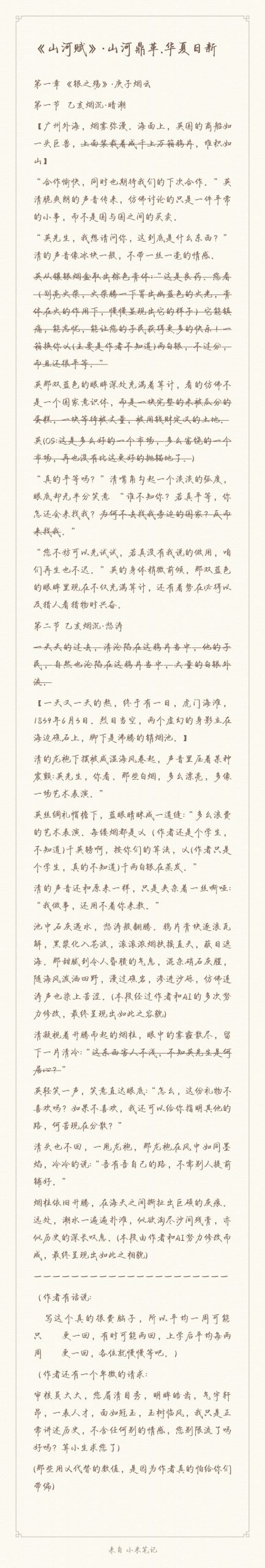 山河赋-拟人圈