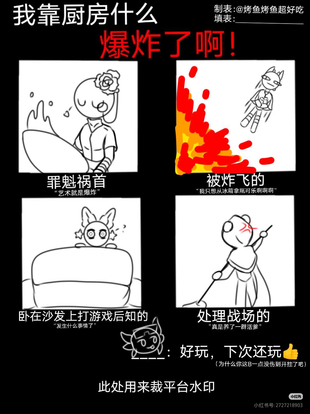 填个表-拟人圈