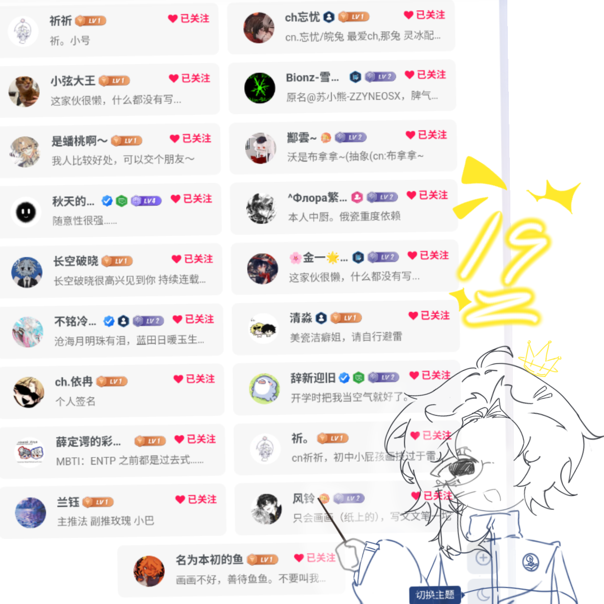 好开心！19个粉了！-拟人圈