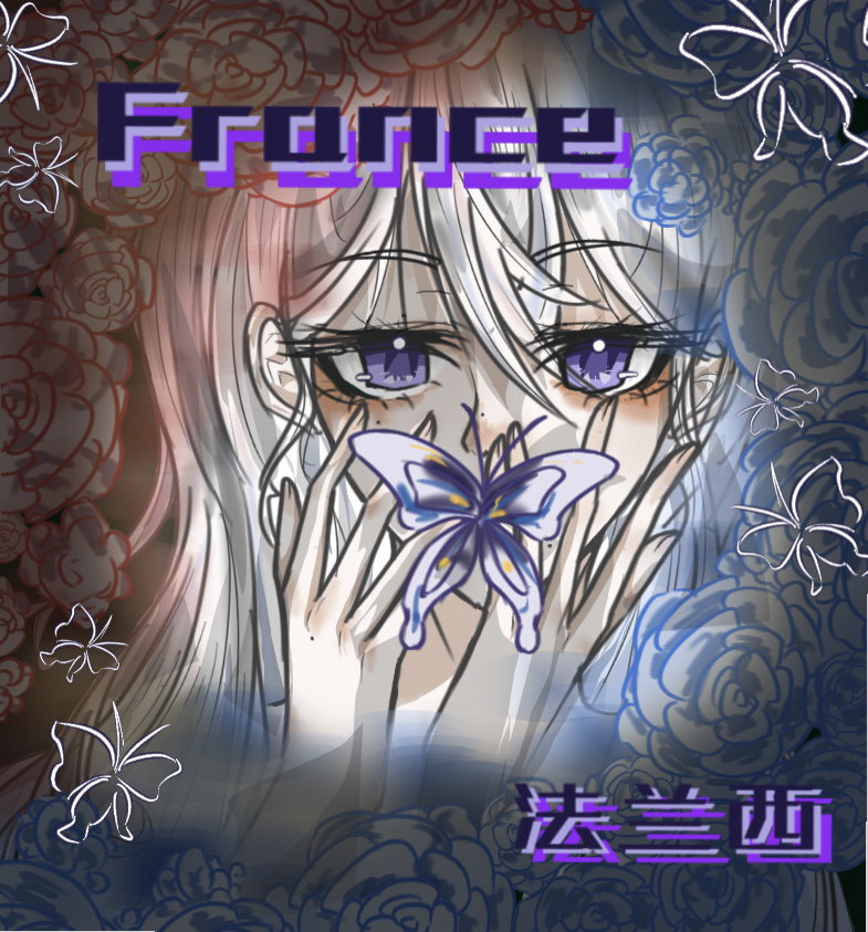 整个法兰西都为祂倾倒-拟人圈