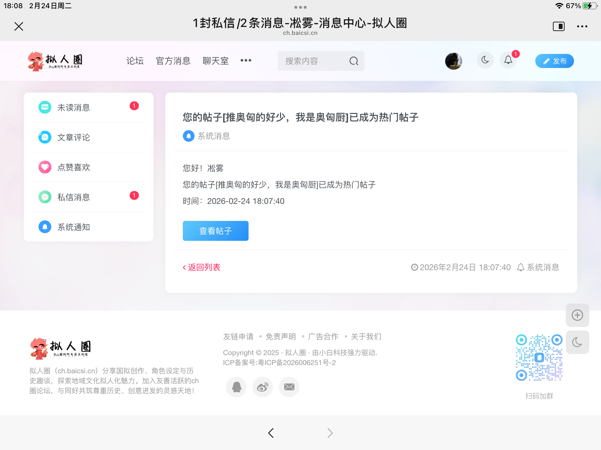 拟人圈