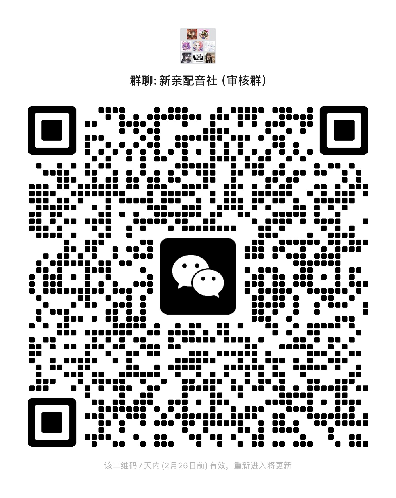 新亲配音社招人了！！！-拟人圈